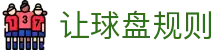 亚盘实时数据站|滚球水位变化怎么看与让球盘实时更新查询